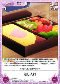 C差し入れ