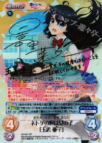 SP ネトゲの嫁は女の子「玉置 亜子」(サイン入り) 販売 | ネトゲの嫁は