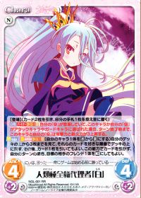 人類種全権代理者「白」
