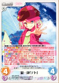 唯一神「テト」
