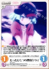 たったひとつの理由「テト」