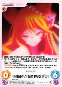 東部連合全権代理者「巫女」