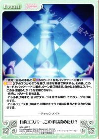 自称エスパー、この手は読めたか