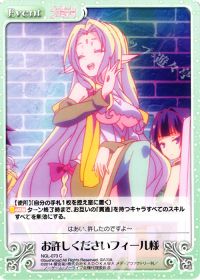 お許しくださいフィール
