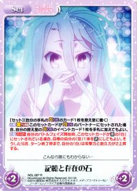記憶と存在の石