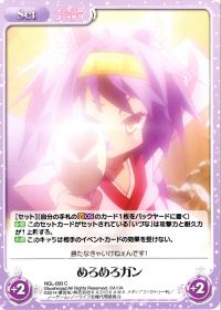 めろめろガン