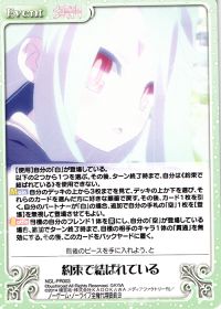約束で結ばれている