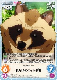Rれんげのペット「具」