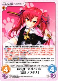 はぐれ一匹オオカミ「高田 ノブチナ」