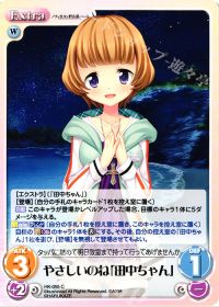 やさしいのね「田中ちゃん」