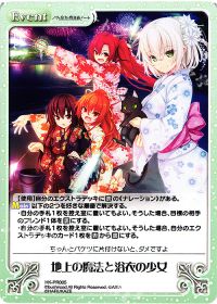 地上の魔法と浴衣の少女