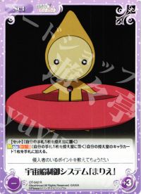 R宇宙船制御システム「まりえ」