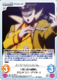 千変万化の顔無し「パンドラズ・アクター」
