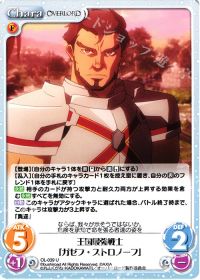 王国最強戦士「ガゼフ・ストロノーフ」