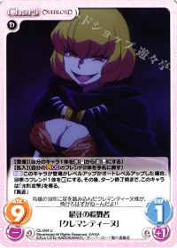 最狂の殺戮者「クレマンティーヌ」