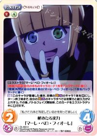 秘めたる実力「マーレ・ベロ・フィオーレ」