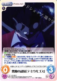 悪魔の諸相「デミウルゴス」