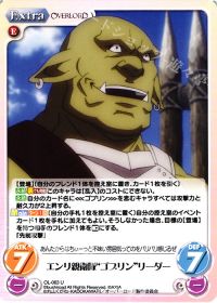 エンリ親衛隊"ゴブリン"リーダー