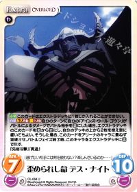 歪められし命デス・ナイト