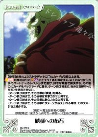 勝利への布石