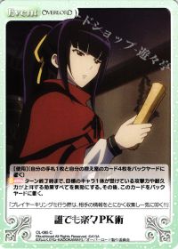 誰でも楽々PK術
