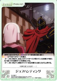 ジョブハンティング