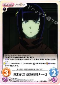 埋まらない意識格差「ナーベ」