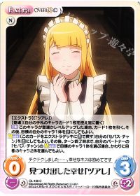 見つけ出した幸せ「ツアレ」