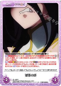 嫉妬の炎