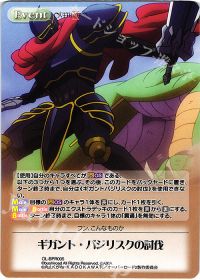 ギガント・バジリスクの討伐
