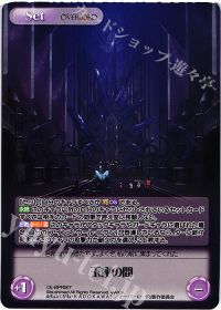玉座の間(オーバーフレーム仕様)
