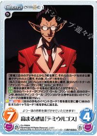 高まる感情「デミウルゴス」