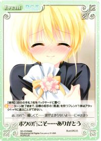 ボクの方こそ......ありがとう