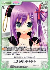 C止まらないドキドキ