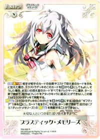 Rプラスティック・メモリーズ