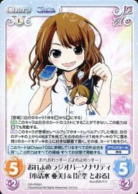 おれよめラジオパーソナリティ「小清水 亜美」&「是空 とおる」