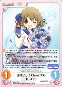 ありがとう ChaosTCG「しよ子」