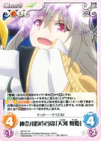 R神奈川都市首席「天河 舞姫」