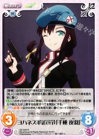 Rヨハネス軍総司令「千種 夜羽」