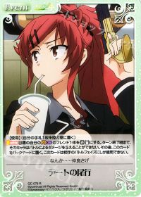 Rデートの尾行
