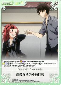U背後からの不意打ち