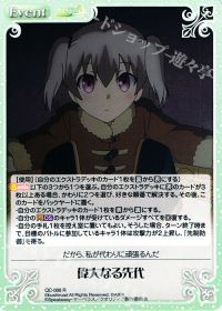 R偉大なる先代