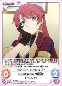 年上のお姉さん"被造物"「セレジア」
