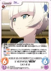 1つだけの方法"被造物"「メテオラ」