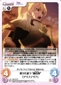 アリステリア