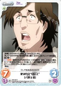 絶体絶命"創造主"「八頭司 遼」