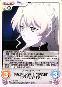 心を許せる相手"被造物"「アリステリア」