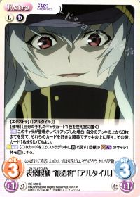 表象展観"被造物"「アルタイル」