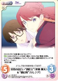 突然の出会い"創造主"「水篠 颯太」&"被造物"「セレジア」