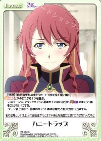ハニートラップ